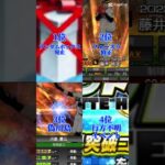 プロスピ‼️事件、やらかし歴史#プロ野球スピリッツa #プロスピa #プロスピ #ゲーム実況 #ゲーム #野球