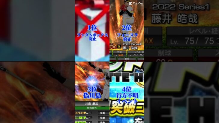 プロスピ‼️事件、やらかし歴史#プロ野球スピリッツa #プロスピa #プロスピ #ゲーム実況 #ゲーム #野球