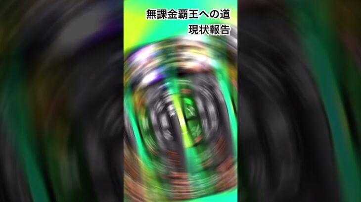 【プロスピa】無課金覇王への道#2#プロスピa