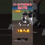 【プロ野球スピリッツa】ついに3連勝!!