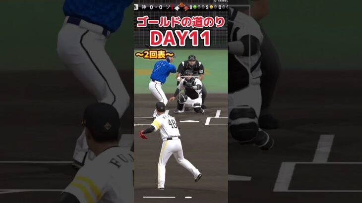 【プロ野球スピリッツa】コールドの道のりDAY11 ついにサヨナラ！？