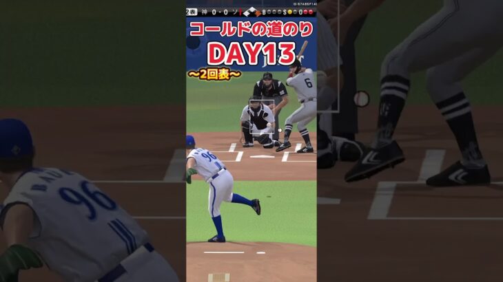 【プロ野球スピリッツa】コールドの道のりDAY13 先行が良かった..