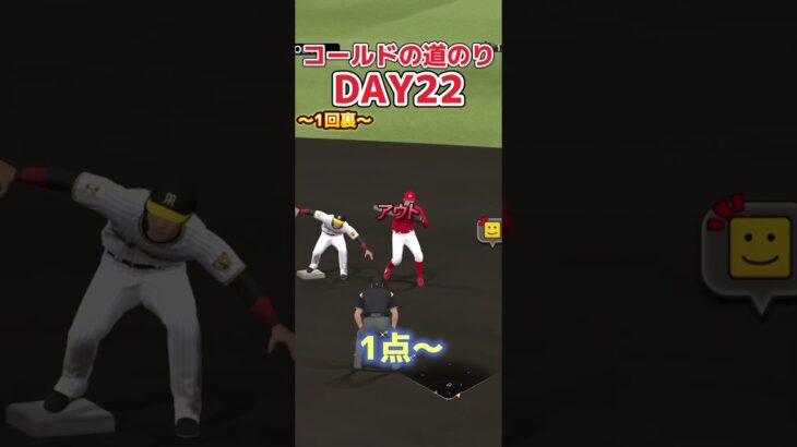 【プロ野球スピリッツa】コールドの道のりDAY22 奇跡の二塁打〜