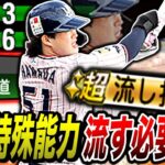 ”流し打ち”は引っ張って良いことが証明。ヤクルト純正で濱田太貴使ったら衝撃の打球連発！純正は最高ですわww（プロスピa）ヤクルトスワローズ