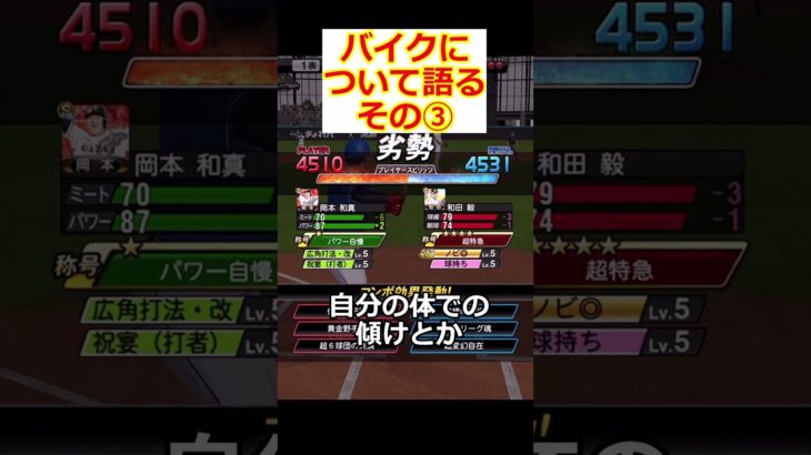 バイク乗りがバイクについて語る　その③【切り抜き】無課金でリアタイ名人を目指す 15日目-5　#プロスピA #ゲーム実況 #雑談