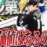 おいおい嘘だろ…ついに登場したセレクション第1弾ガチャ引いたらとんでもない事態になりました。引くべきか悩んでる人は絶対見てください。【プロスピA】# 2456