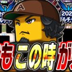 年に1度のお祭りが今年もついに開催！古い選手も使えて無課金でも上位にいけるチャンスあり！ダルビッシュチャレンジカップのオーダーを大公開します【プロスピA】# 2459