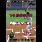 伝説の2番バッター#船長#プロスピ #プロスピa #リアタイ #野球 #ゲーム実況 #松井稼頭央#イチロー#ホームラン#2番