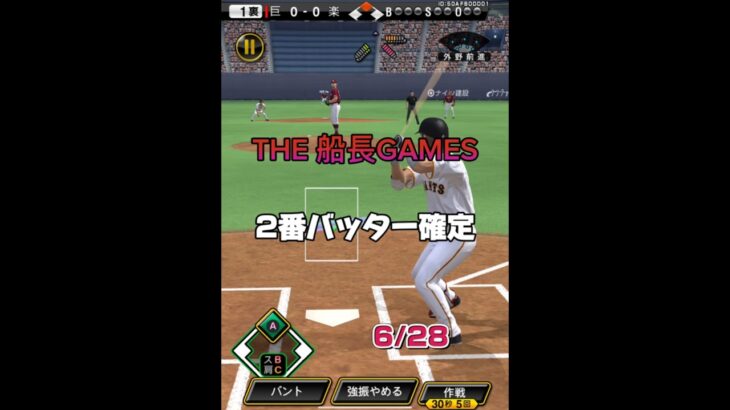 伝説の2番バッター#船長#プロスピ #プロスピa #リアタイ #野球 #ゲーム実況 #松井稼頭央#イチロー#ホームラン#2番