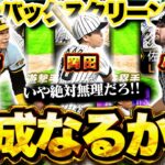 【初企画】阪神打線で伝説のバース掛布岡田バックスクリーン3連発を狙う！？念願の岡田さん初使用回！【プロスピA】【リアルタイム対戦】