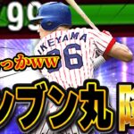 パワー99のアーチスト！！しかも貴重なショートのアーチストは果たして打ちやすいのか！？【プロスピA】# 1384