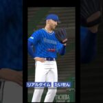 プロスピA プラチナ帯 リアタイ おかわり君決勝２ラン！