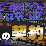 【来いイチロー！】無課金ワイ、勝負の契約書開封(イチローセレクション)やっていきます。【プロスピA】