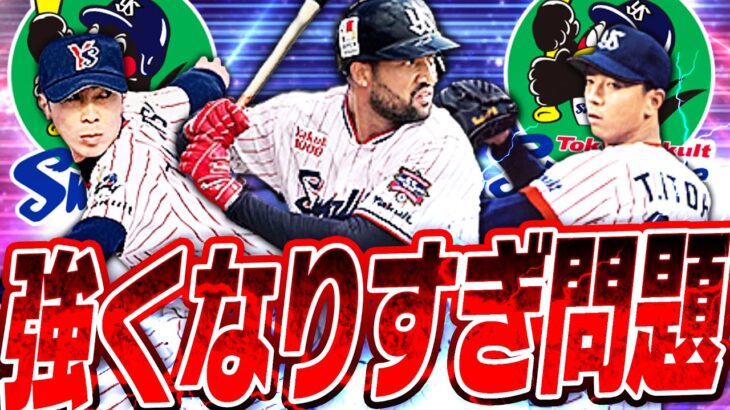 一体なにが起こっている！？ここ最近ヤクルトの選手の大強化が止まらない件について【プロスピA】# 2446