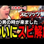 この選手スピ解放してきました。これが本当のライドラで使う裏技です。みなさん騙されないでください【プロスピA】