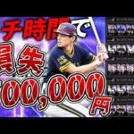 イチローセレクション、残り１時間。この極悪ガチャの最深部をご覧あれ。【プロスピA】