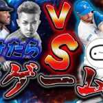 【決戦】負けたら罰ゲームのリアルタイム対戦　プロ野球スピリッツA