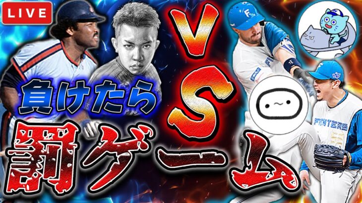 【決戦】負けたら罰ゲームのリアルタイム対戦　プロ野球スピリッツA