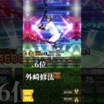 【プロスピA】エキサイティングプレイヤー第一弾リアタイ最強選手ランキング#プロスピ #プロスピa