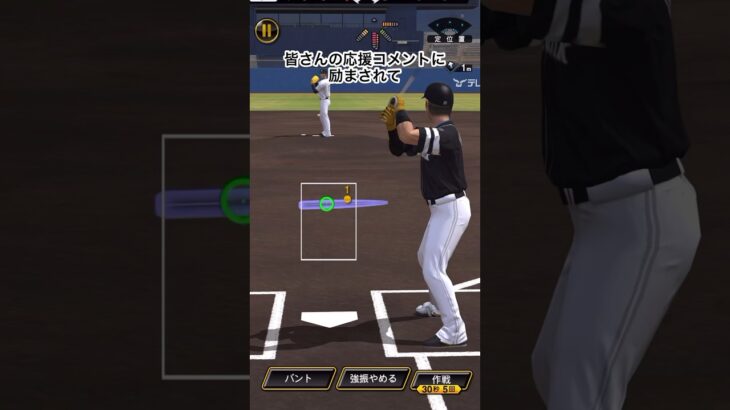 【プロスピA】プロスピの失敗は成功のもと？#プロスピ #プロスピa #プロ野球スピリッツ #リアタイ #short