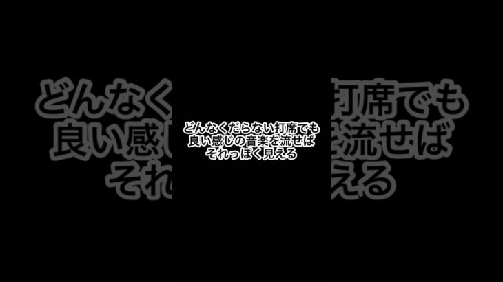 【プロスピA】どんなくだらない打席でも良い感じの音楽を流せばそれっぽく見える #プロスピ #プロスピa #プロ野球スピリッツ #リアタイ #short