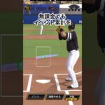 【プロスピA】プロスピを頑張って続けた結果！#プロスピ #プロスピa #プロ野球スピリッツ #リアタイ #short