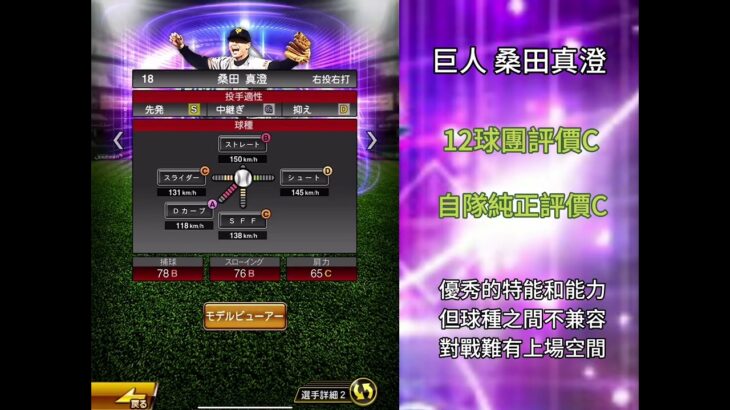 プロスピA（野球魂A）鈴木一郎TS豪華彈選手評測（對戰視角）