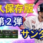 【プロスピA】EX第２弾！60連目は迷わず一択！#14 #プロスピ #プロスピa #プロ野球スピリッツ #リアタイ