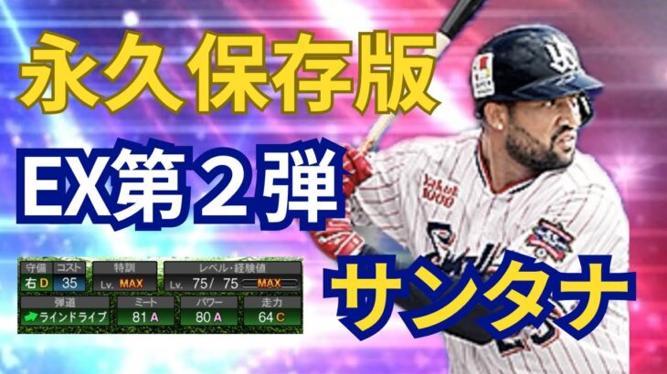 【プロスピA】EX第２弾！60連目は迷わず一択！#14 #プロスピ #プロスピa #プロ野球スピリッツ #リアタイ