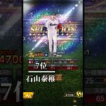 【プロスピA】セレクションスカウト最強選手ランキングTOP12