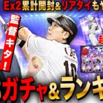 【プロスピA】豪華TS3弾ガチャ回す!阿部監督に岡田監督!ソトに池山選手などスター選手いっぱい！LIVE 初見さんも大歓迎 #プロ野球スピリッツA #実況配信