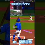 【クワさん】桑原将志選手応援歌【プロ野球スピリッツA】#プロスピa #応援歌 #桑原将志 #youtubeshorts