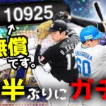 【無課金パリーグ染め】時は満ちた！１年以上ぶりのガチャでセレクション１弾を引きます。　無課金でパリーグBEST100目指して実況＃１１【プロスピＡ】