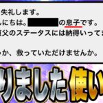 ●●選手の息子からDMが！w これはTS第三弾ガチャ追加で引いて使うしかないやろ！！【プロスピA】# 1385