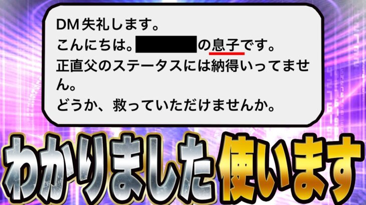 ●●選手の息子からDMが！w これはTS第三弾ガチャ追加で引いて使うしかないやろ！！【プロスピA】# 1385