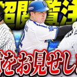 どうしてこうなった…EX第2弾残りの狙いの選手のために累計開封＆追加ガチャしたら●●●●エナジーがなくなりました【プロスピA】# 2445