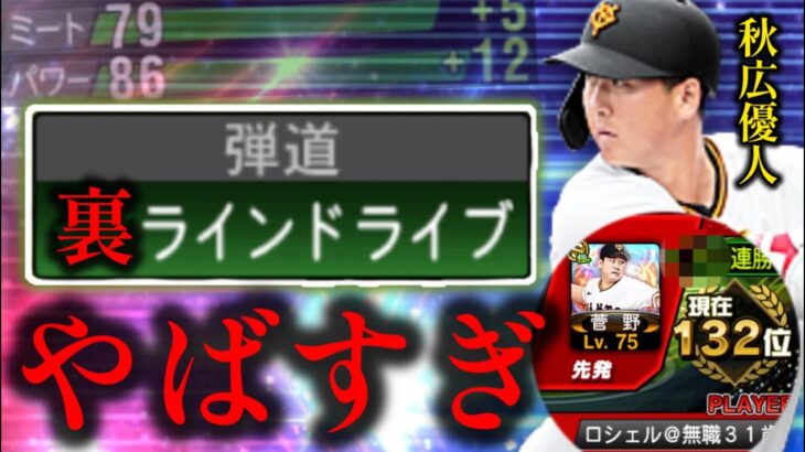 EX秋広の裏ライドラが打てすぎてやばい。4年で初めてランカーなるわ最高連勝記録も更新した無職31歳【プロスピA】