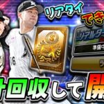 EX累計やめて球神祭に向けてルーム戦　プロ野球スピリッツA