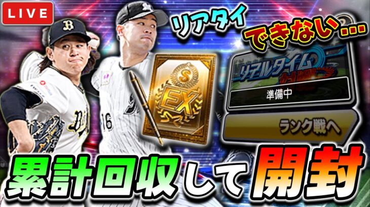 EX累計やめて球神祭に向けてルーム戦　プロ野球スピリッツA