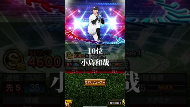 【速報】エキサイティング第二弾登場！リアタイ的当たり選手ランキングTOP12【#プロスピA】#EX#メリッサ