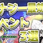 エナジーを大量に獲得できる神イベントランキングTOP3【プロスピA】ずんだもんと学ぶ