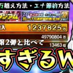 前回と比べて(TS第3弾)緩すぎない？熱闘スタジアムのランキングボーダー情報！エナジー節約するための進め方・攻略！Aランク確定スカウトは初心者/無課金は何回引くべき？【プロスピA】