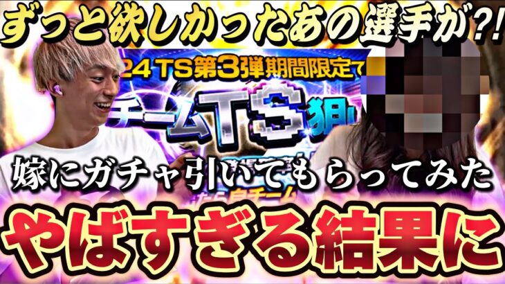 【実は結婚してました】嫁にTS第3弾狙い撃ち引いてもらったらまじでやばすぎる神回が爆誕したw【プロスピA】【プロ野球スピリッツa】