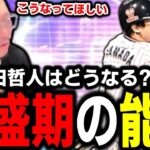 ”山田哲人”全盛期のTS能力考えた結果ｗｗｗｗ【プロスピA】