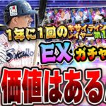 遂にエキサイティングプレイヤー第一弾登場！！VIPのおすすめ選手は誰だ！？必須級の選手はいるのか！？【プロスピA】# 1373