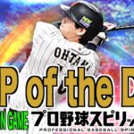 【プロ野球スピリッツa  】【 プロスピa】 #プロ野球スピリッツa #プロスピa  #リアタイ #リアルタイム対戦  #ルーム戦  #442 #大谷翔平 #侍ジャパン