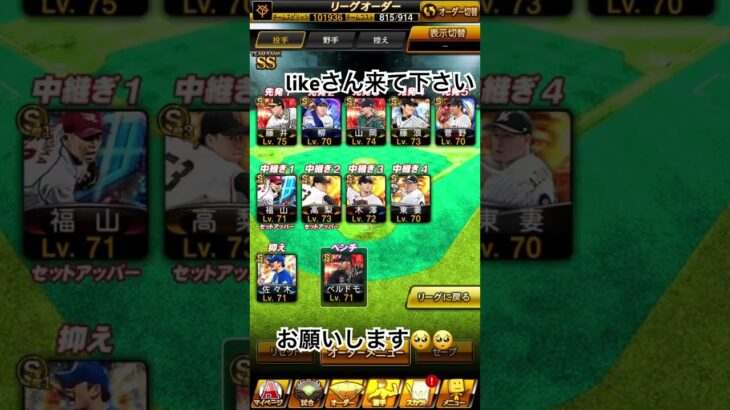 プロスピのみんな全員応援してます。￼！！！！！ #bgm #プロスピa #プロ野球