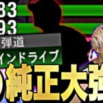 ライドラの選手の中で最強格⁈イチセレのあの選手が加入した●●純正が強すぎたww【プロスピA】【プロ野球スピリッツa】