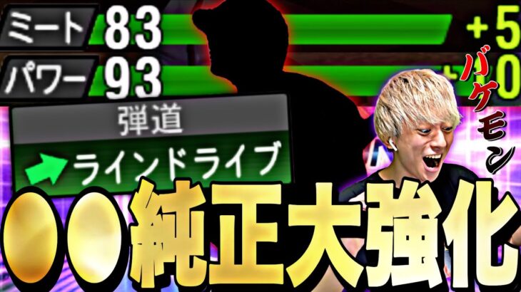 ライドラの選手の中で最強格⁈イチセレのあの選手が加入した●●純正が強すぎたww【プロスピA】【プロ野球スピリッツa】