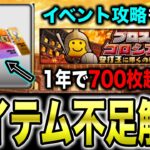 【無課金必見】育成イベ0ならあのアイテム回収法が最強！？〇〇習慣づけの重要性と報酬解説！プロスピコロシアム攻略も【プロスピA】【フォルテ】#784